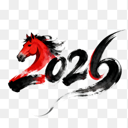 快图网原创2026马年艺术字