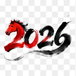 快图网原创2026马年艺术字