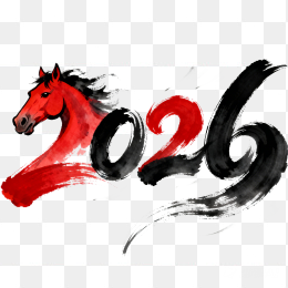 快图网原创2026元旦艺术字