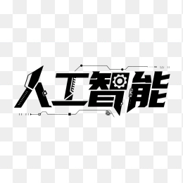 快图网原创创意人工智能字体