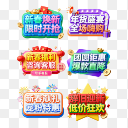 原创电商新春促销合集