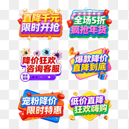 原创降价促销标题合集
