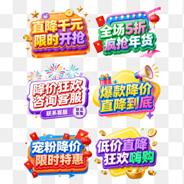 原创降价促销标题合集