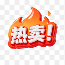 快图网原创热卖促销标签
