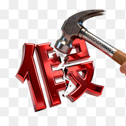 快图网原创打假创意配图