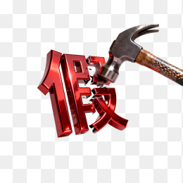 快图网原创假货打假配图画