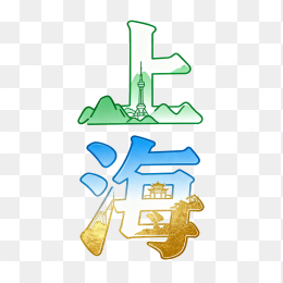 快图网原创创意上海艺术字