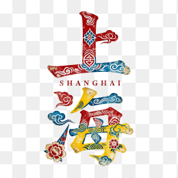 快图网原创上海艺术字