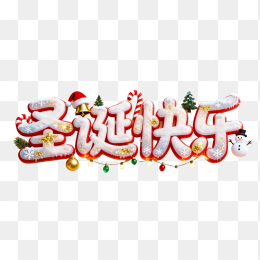快图网原创圣诞快乐创意字体设计