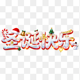 快图网原创圣诞快乐创意字体