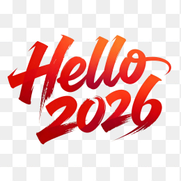 快图网原创HEELLO2026毛笔字