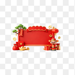 快图网原创3D红色春节边框