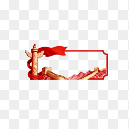 快图网原创国庆节边框元素