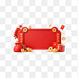 快图网原创3D红色春节边框