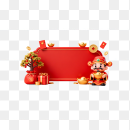 快图网原创3D红色春节边框