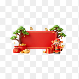 快图网原创3D红色春节边框