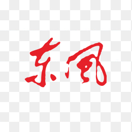 高清东风汽车标志