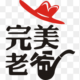 完美老爸艺术字