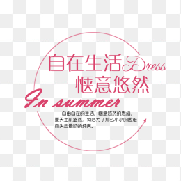 文字排版 夏天生活