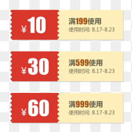 优惠券素材