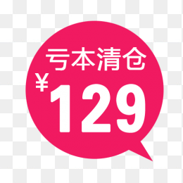 粉红色价格标签