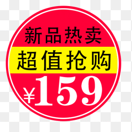 超值抢购标签