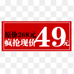红色方形价格标签