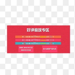 红色好评返现券