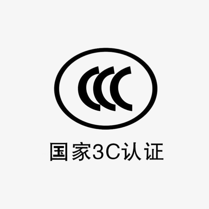 3C认证