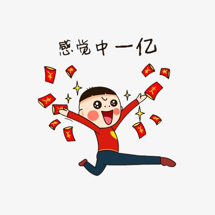 抢红包素材
