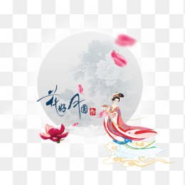 中秋佳节月亮素材免抠