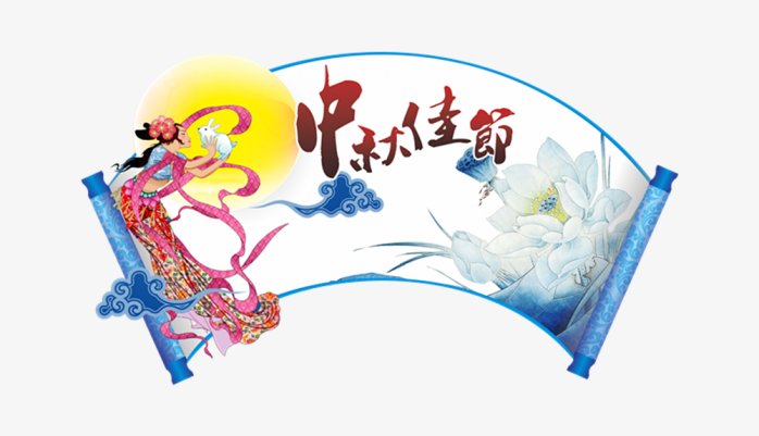 喜庆花卷中秋节免抠素材