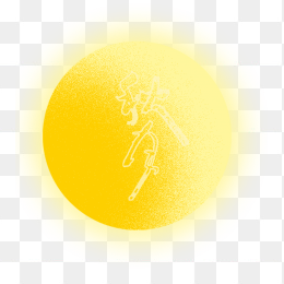 喜庆中秋中秋节免抠素材