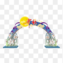 嫦娥拱门中秋节免抠素材