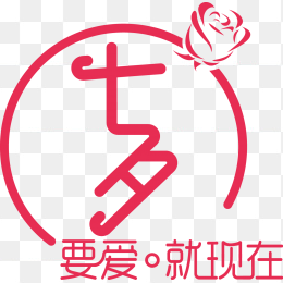 七夕情人节素材免抠