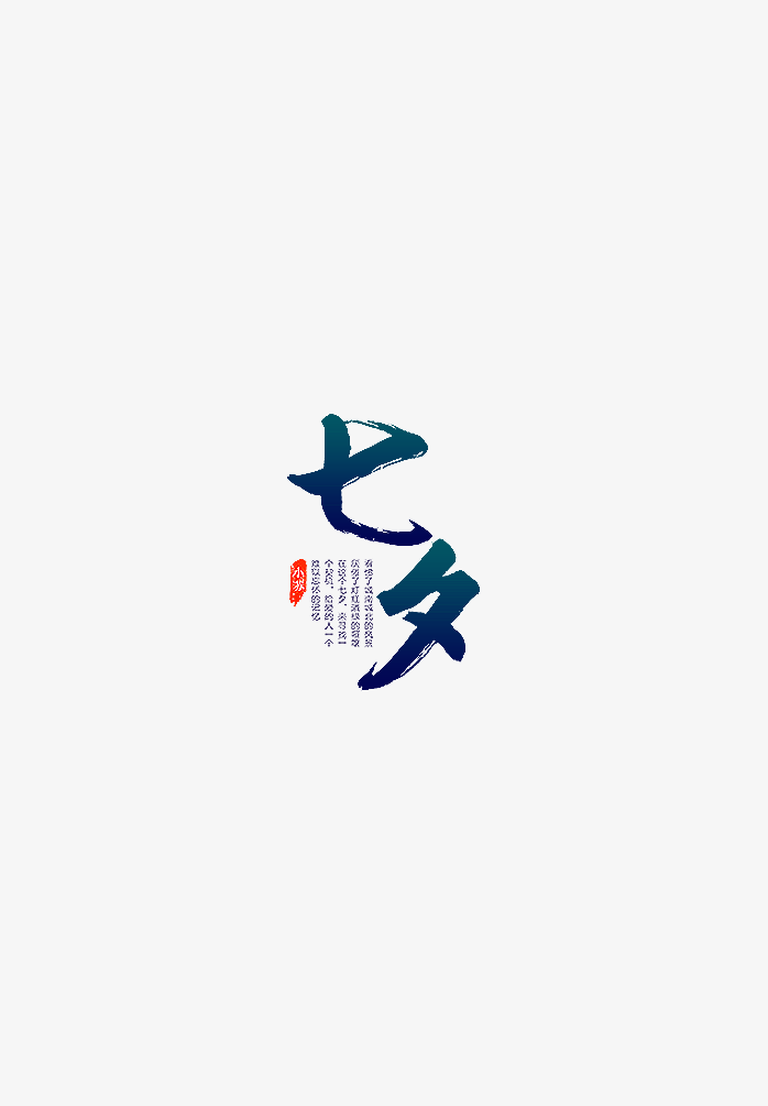 七夕情人节免抠图