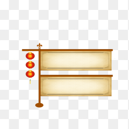 复古中国风指示牌