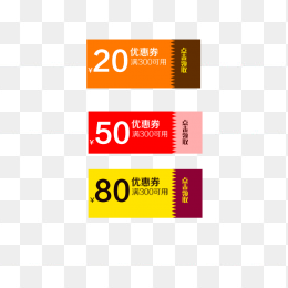 优惠券素材