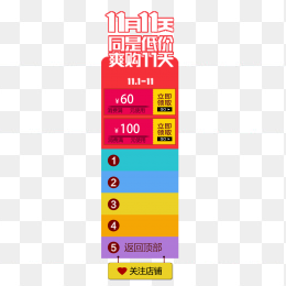 双11悬浮栏