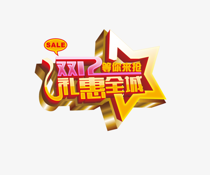 双12礼惠全城