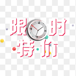 限时特价