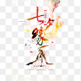 七夕情人节免抠素材