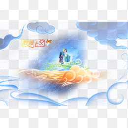 七夕情人节快乐