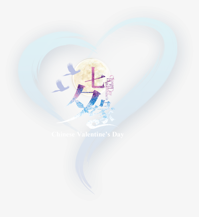 七夕免抠素材爱心