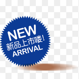 新品上市