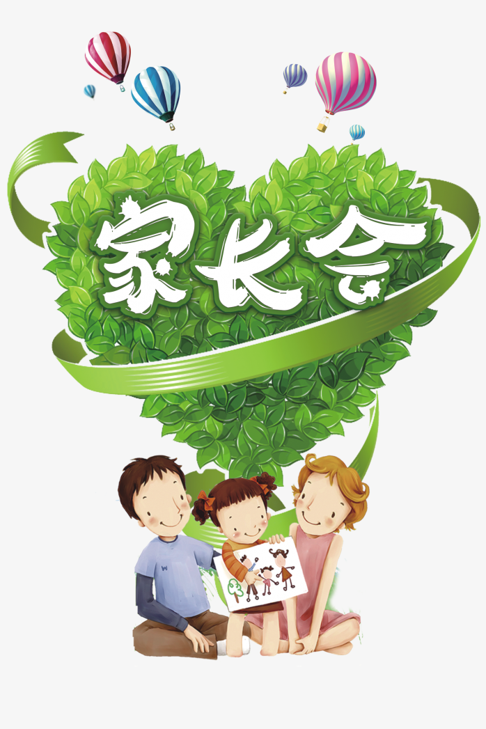 家长会