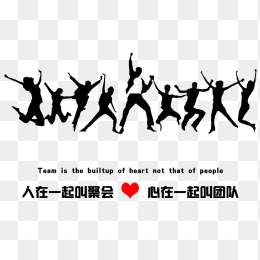 人在一起叫社会