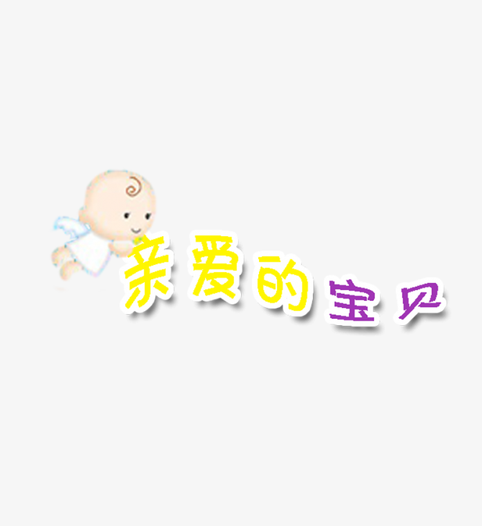 卡通宝贝天使