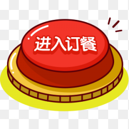 进入订餐