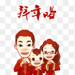 新年元素人物卡通图